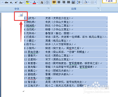 Word的小白技巧之Word表格转换成Excel表格