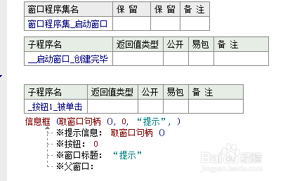 易语言认识窗口