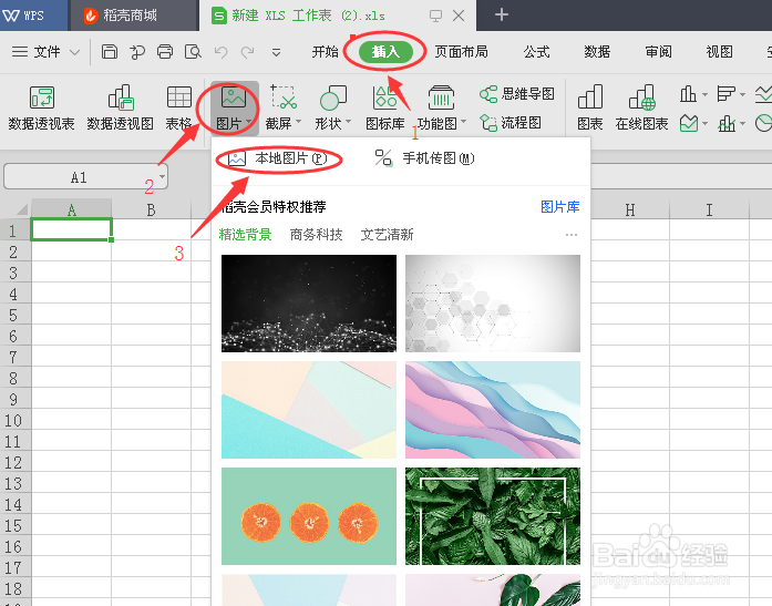 在WPS表格中如何插入本地图片。