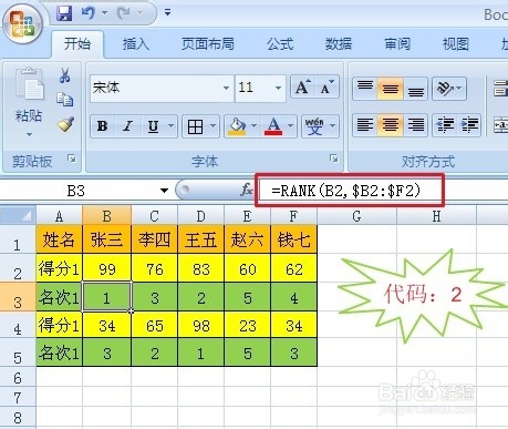 Excel小技巧：[6]修改rank语句灵活排名次