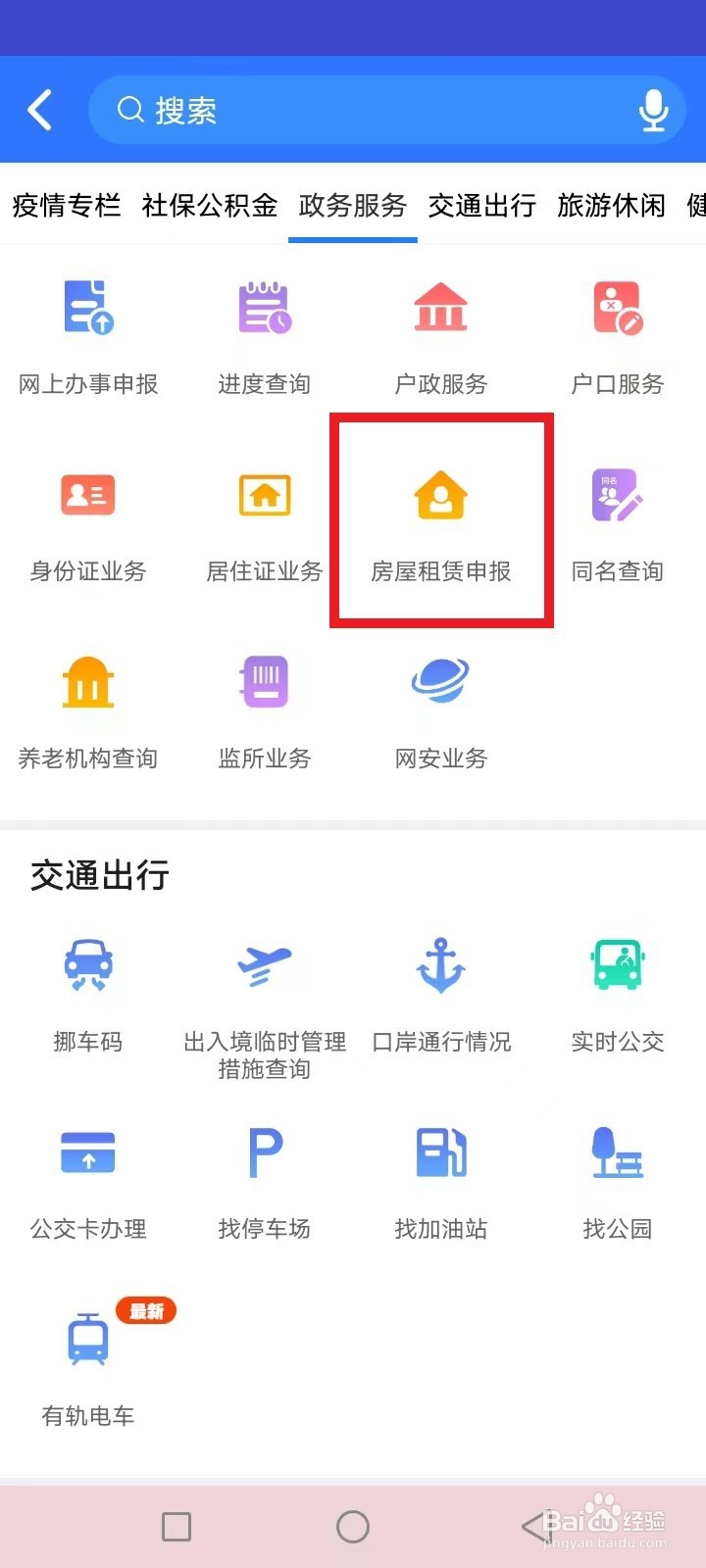 i淮安怎么申报租赁房屋出租