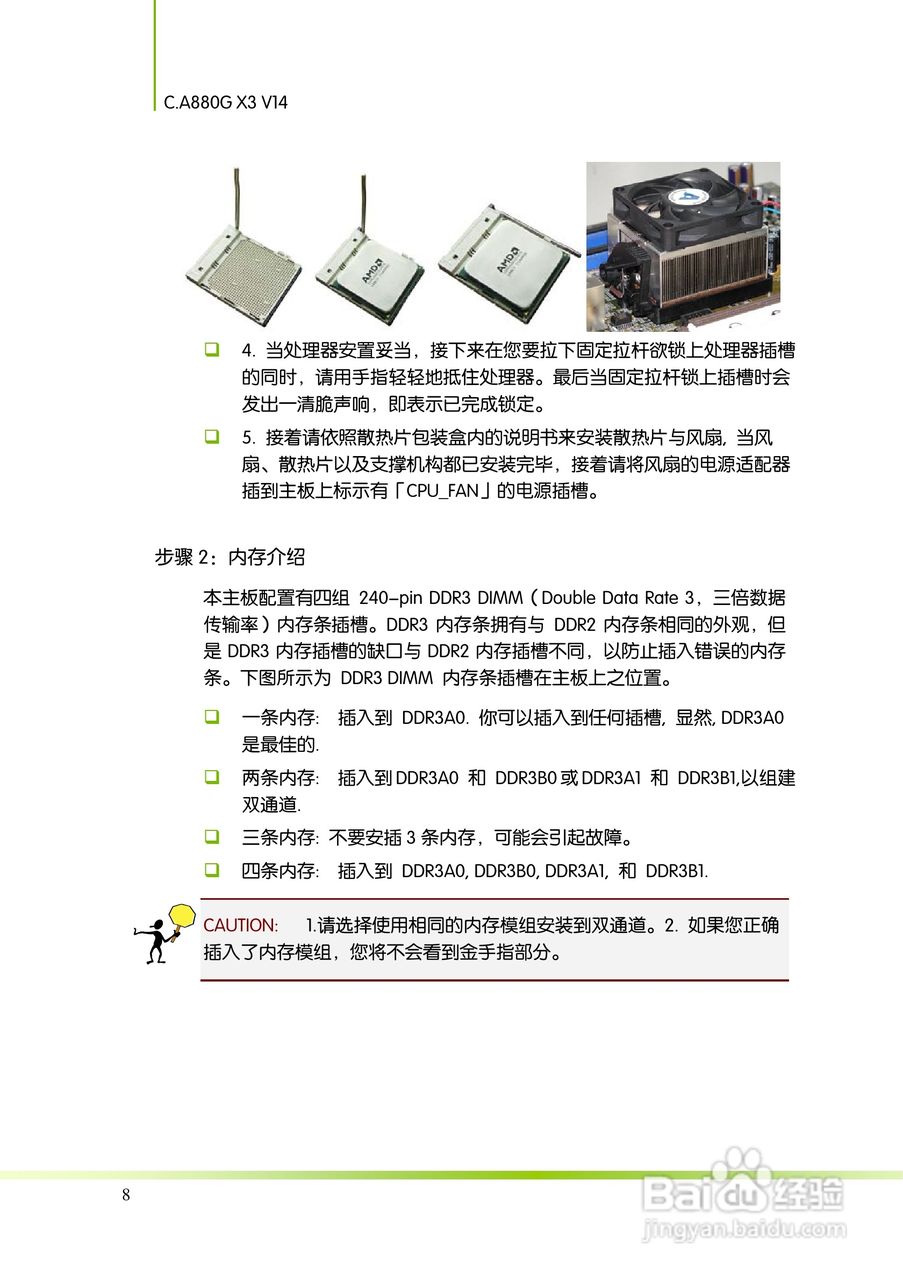 七彩虹C.A880G X3 V14主板说明书:[2]
