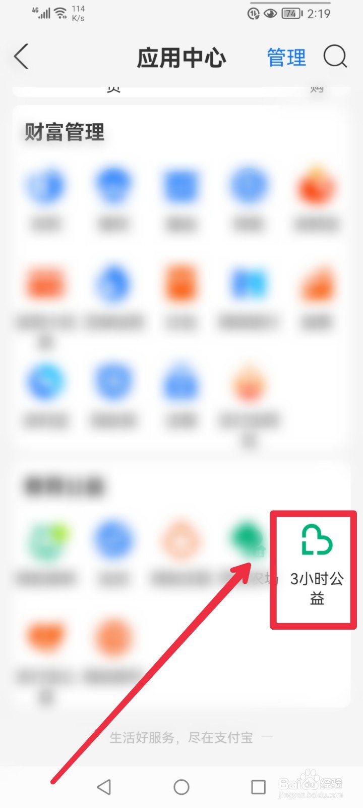 在支付宝APP怎么给爱的分贝公益项目捐赠？