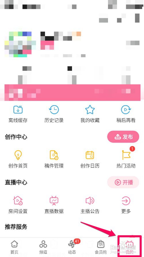 哔哩哔哩轻视频主页如何不公开