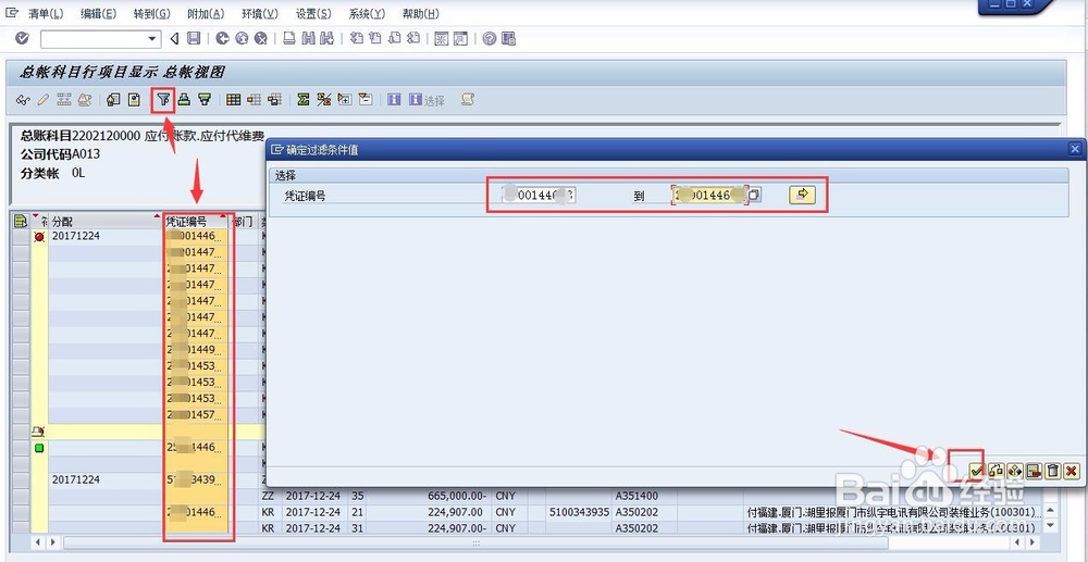 SAP总账行项目查询FAGLL03