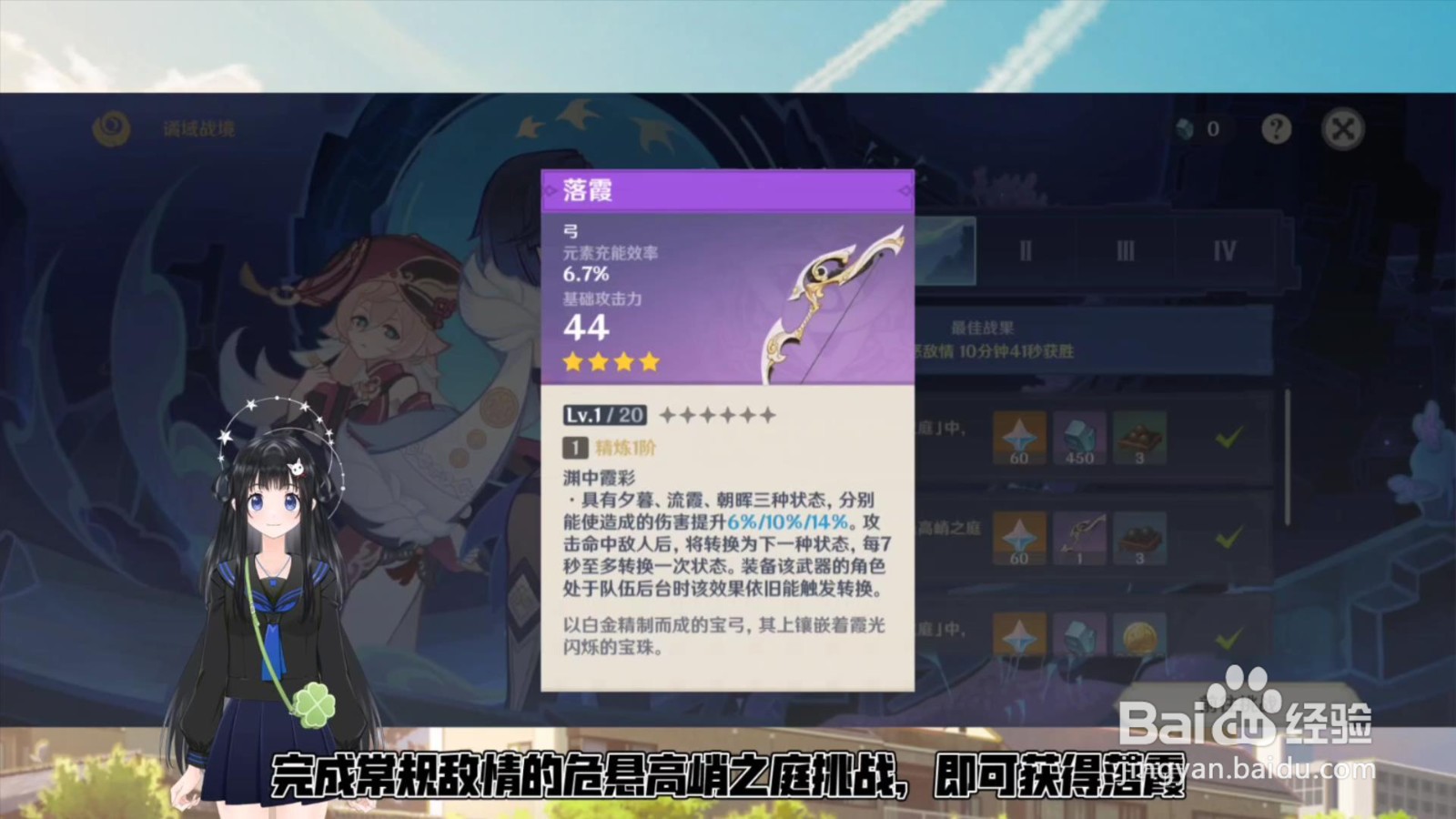 原神落霞怎么获得