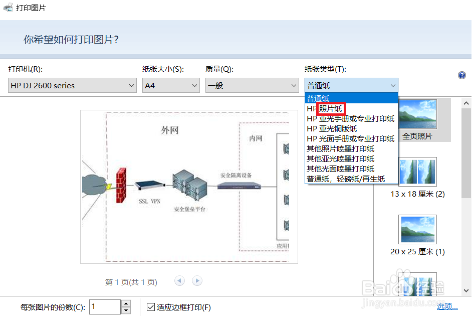 HP DeskJet 2600系列 如何打印照片