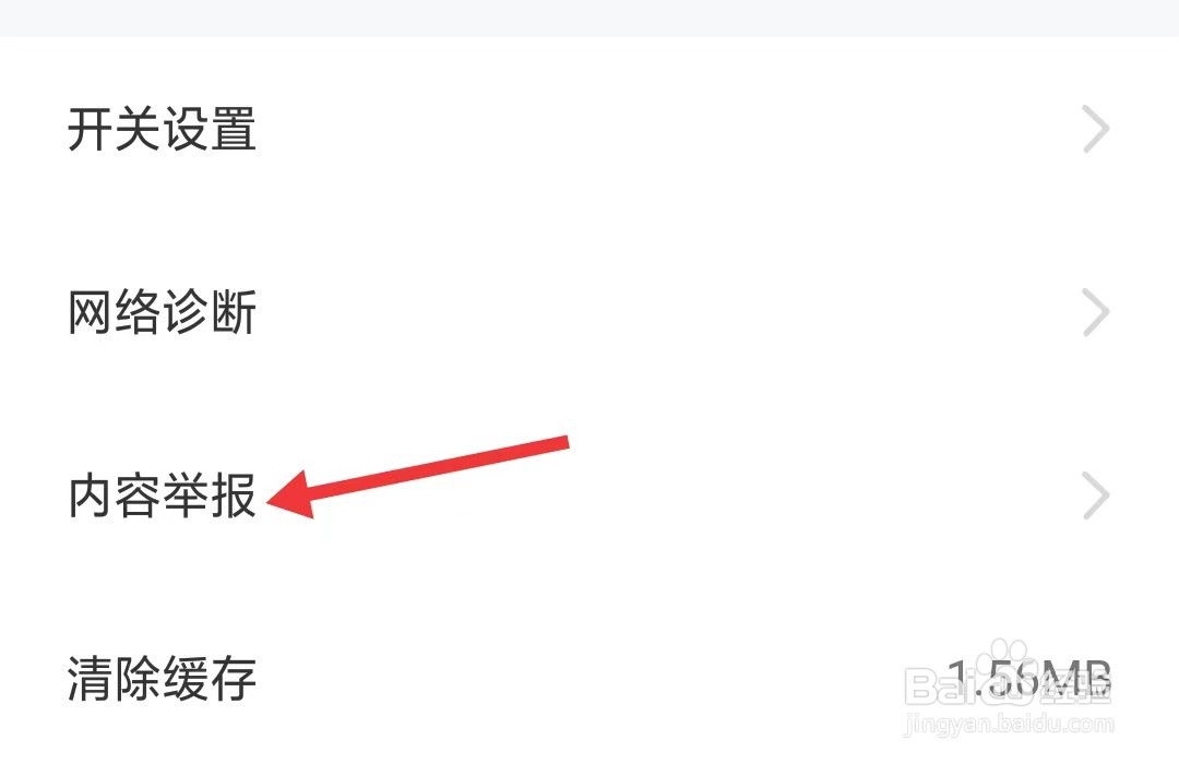 全知识app如何举报内容