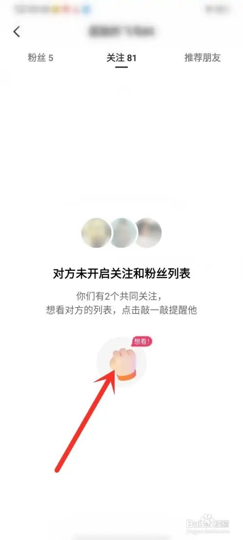 快手如何使用敲一敲功能