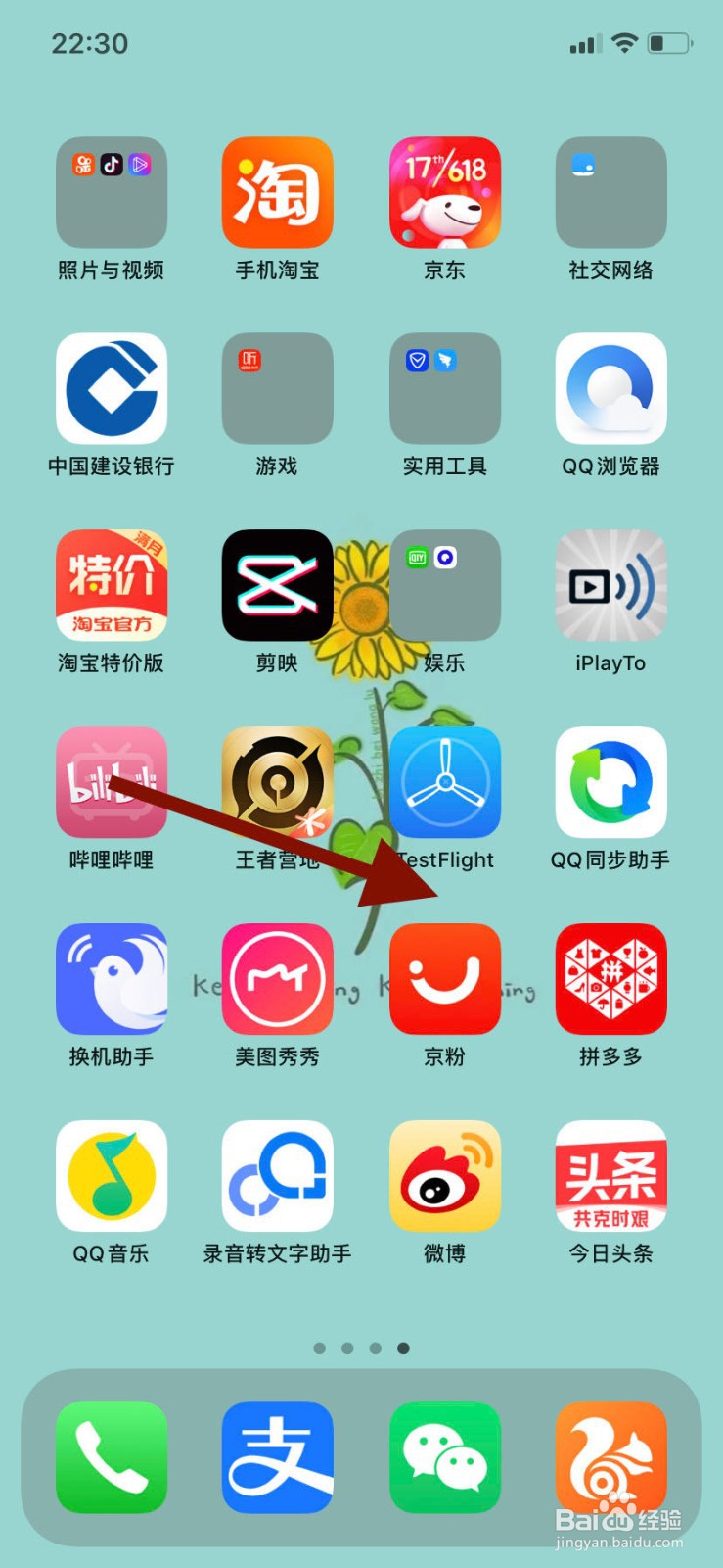 手机京粉如何开启更多好物推荐功能?