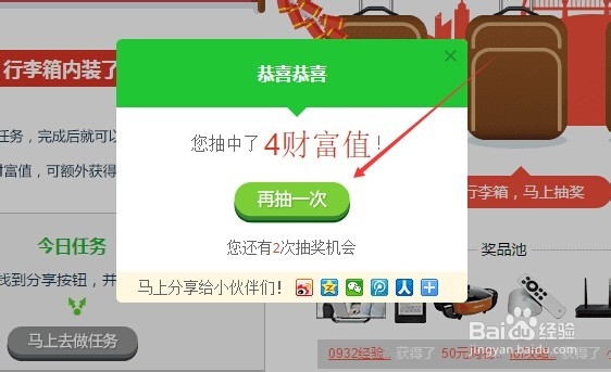 百度经验二月年味浓活动怎么玩免费抽大奖方法