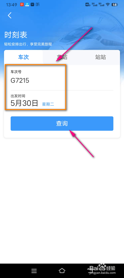 铁路12306怎么关注车次