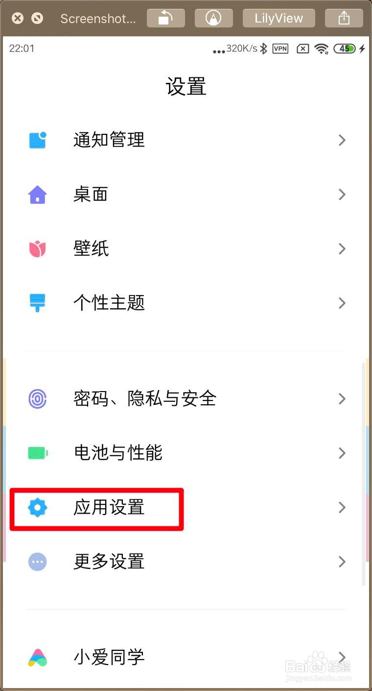 小米MIUI11应用双开怎么打开