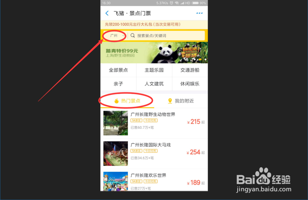 怎么查看某个地方的全部旅游景点