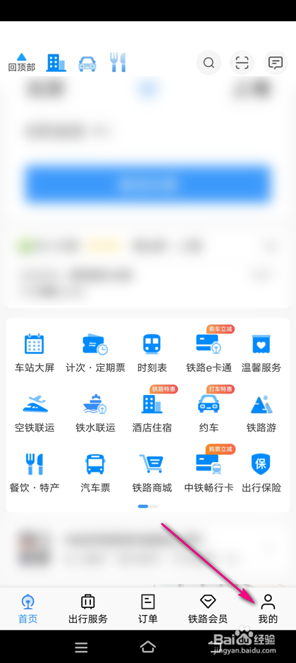 铁路12306兑换码怎么兑换优惠券