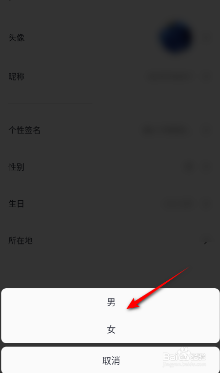爱唱怎么设置性别