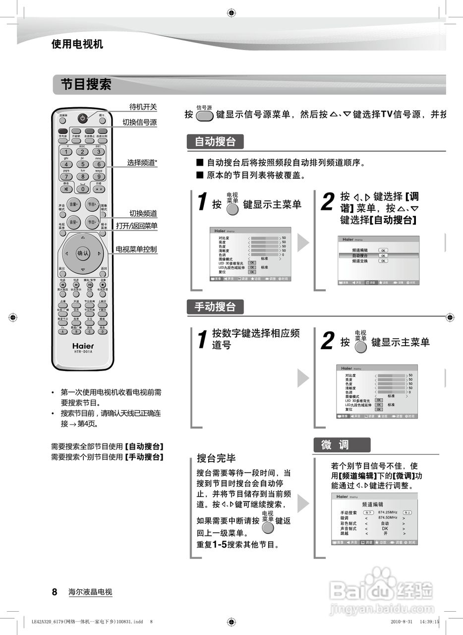 海尔LE37A320液晶彩电使用说明书:[1]