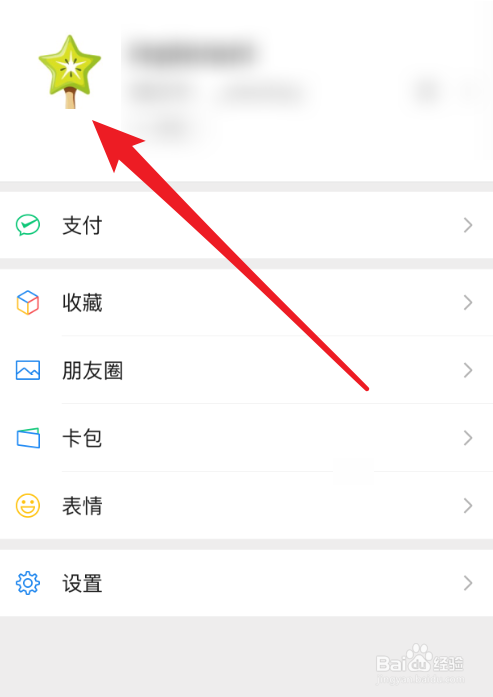 微信如何改性别改成女的