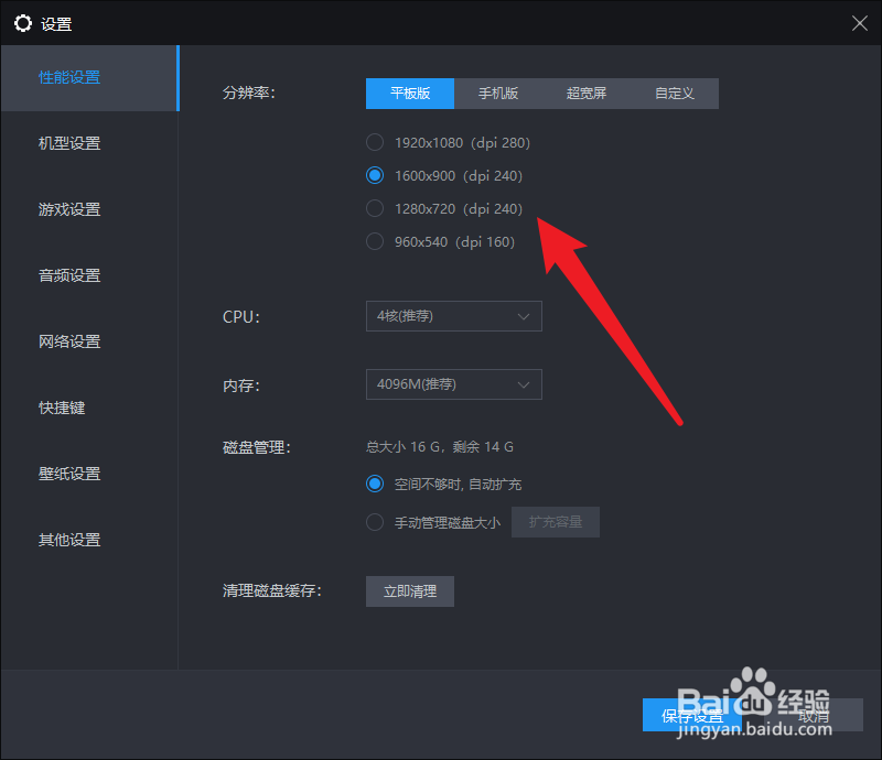 雷电模拟器如何设置分辨率
