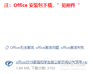 计算机Office无法激活通用解决方法