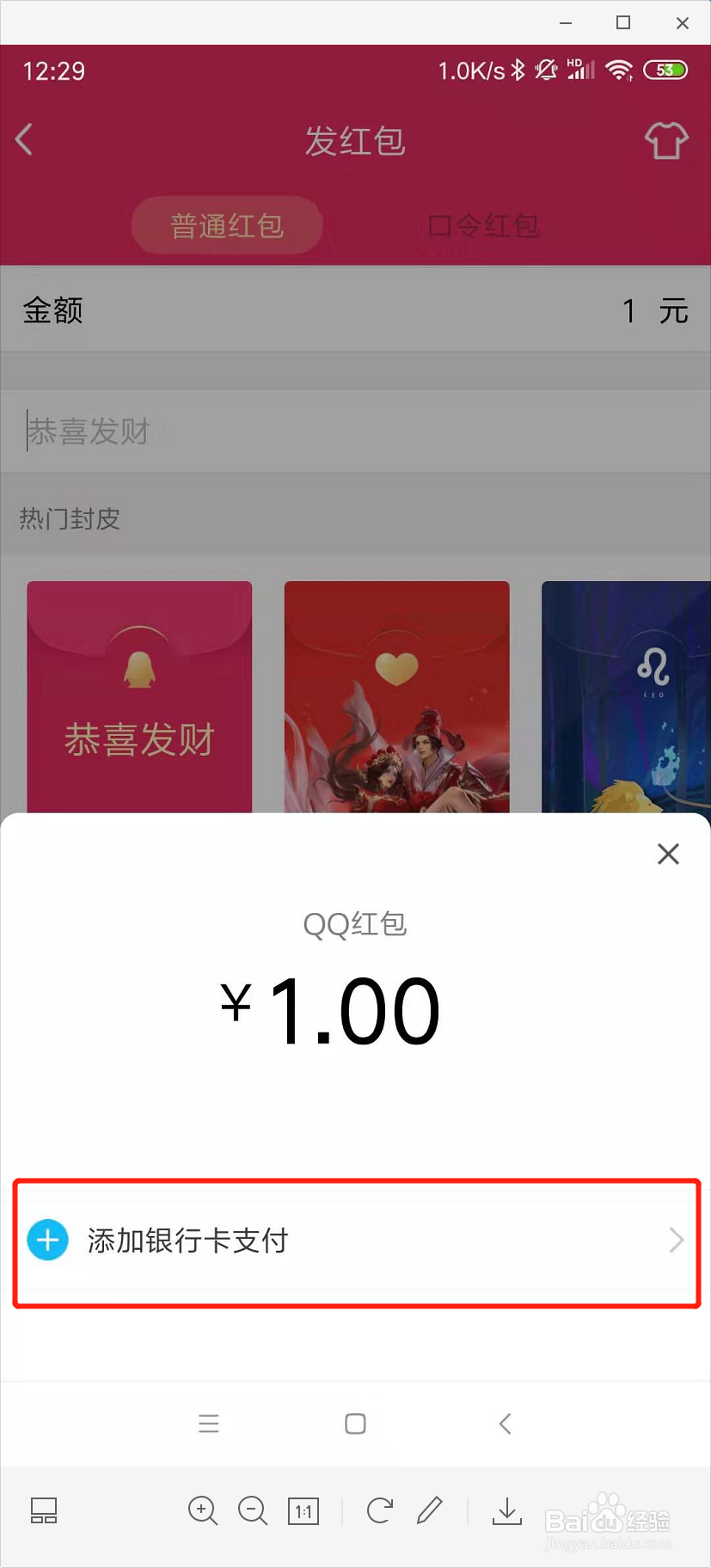 QQ怎么发红包