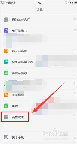 oppo r9s怎么恢复出厂设置