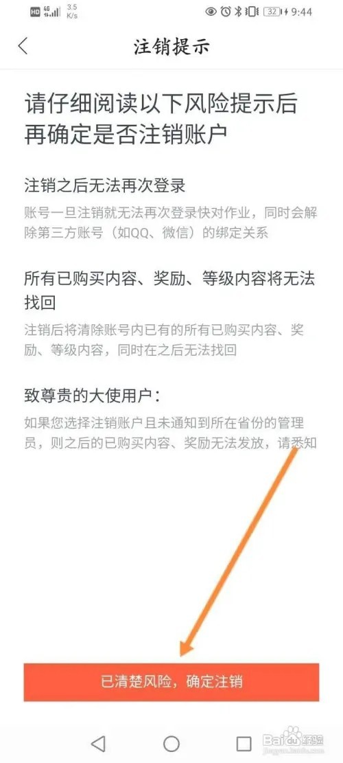 快对作业APP里面怎么申请注销