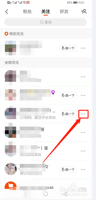 快手怎么取消关注别人