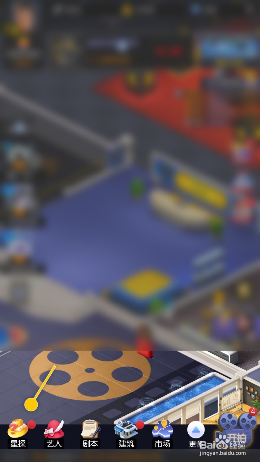 影业梦想家怎么更改星探的今日心愿主题材