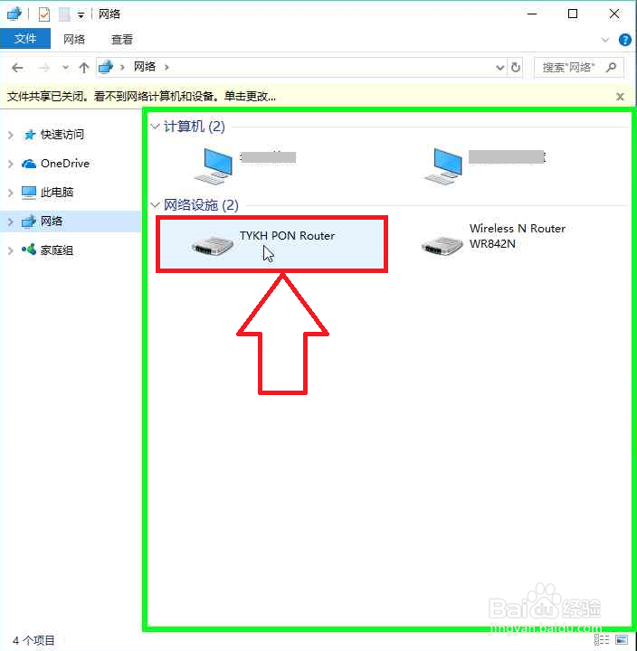 修改光纤猫WiFi密码