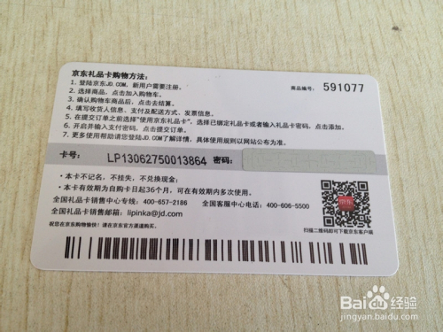 京东礼品卡使用方法