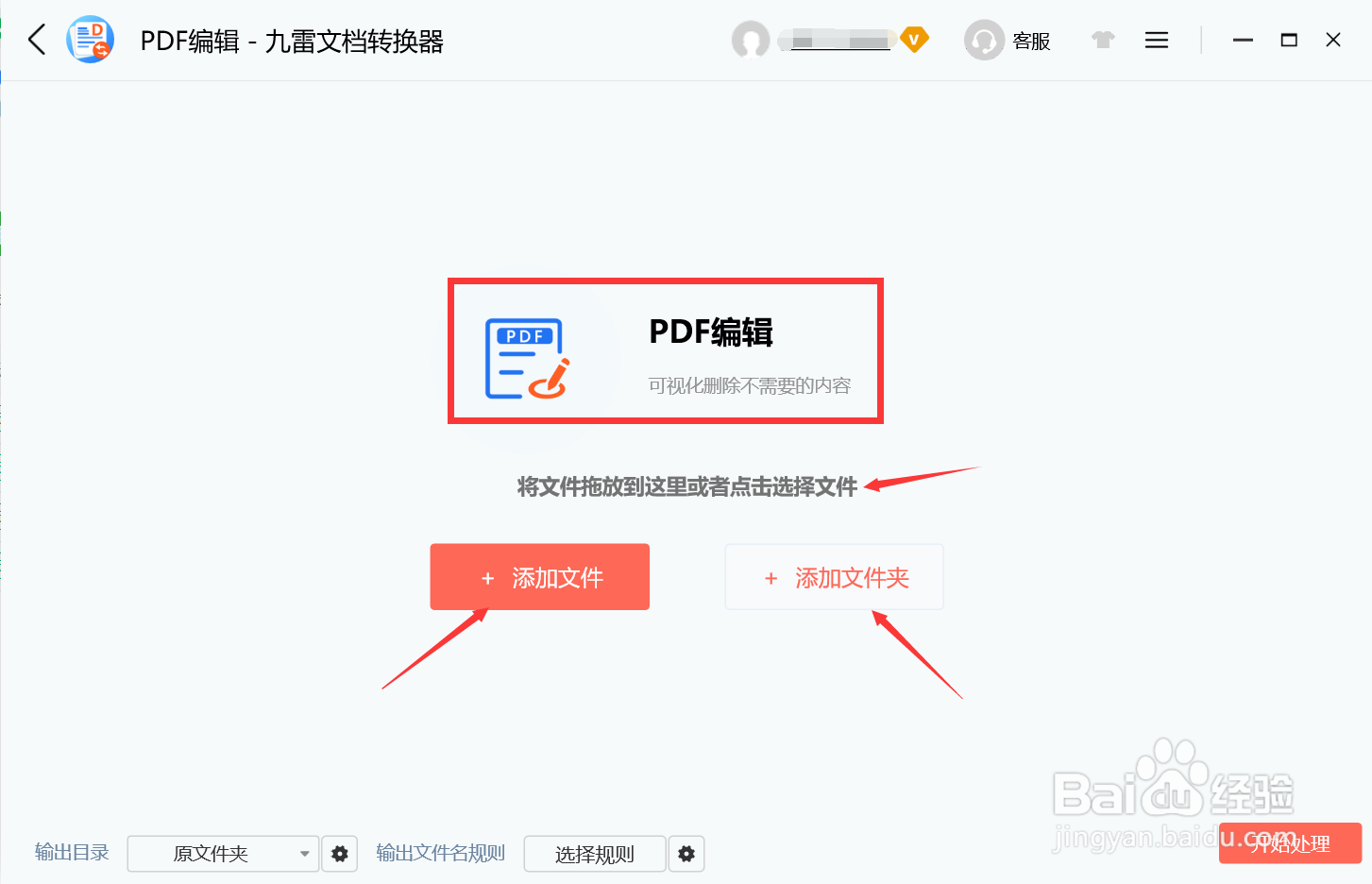 使用九雷文档转换器怎么对PDF文件进行编辑