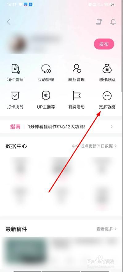 哔哩哔哩怎么移除粉丝？