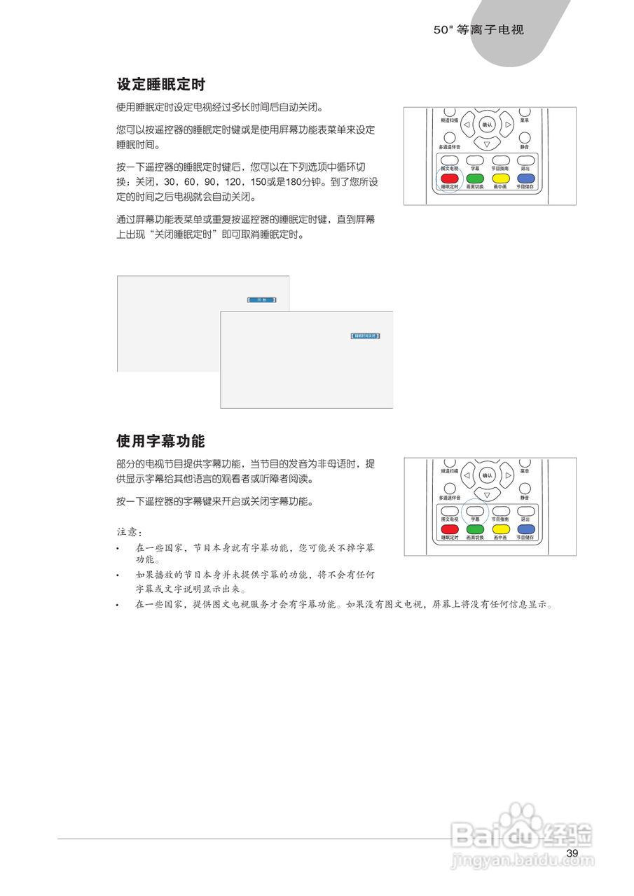 中晶MICROTEK型50寸等离子电视机使用说明书:[4]