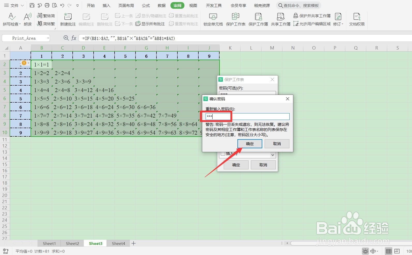 如何锁定WPS的单元格，防止别人修改？