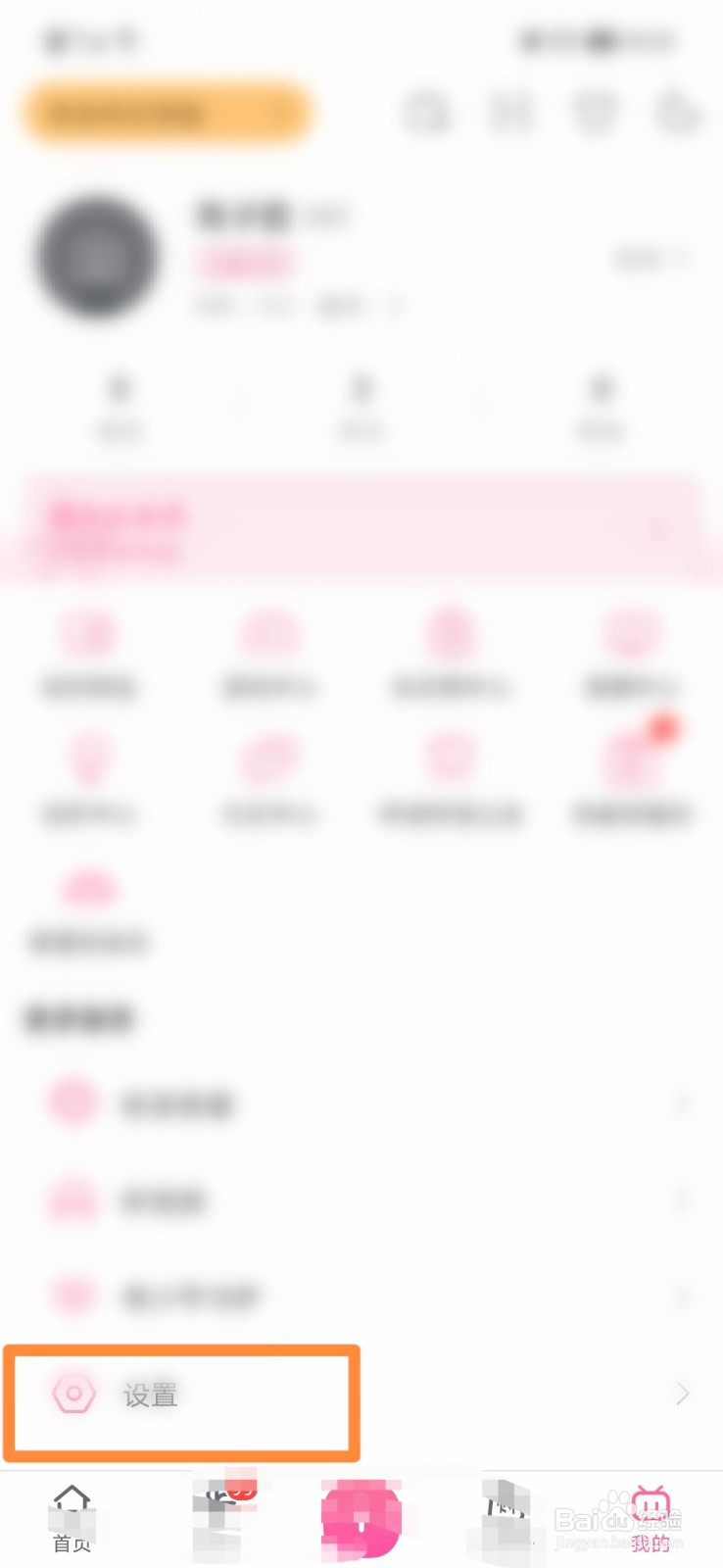 哔哩哔哩怎么查看收到的赞