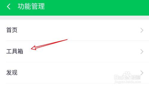 360手机卫士怎么关闭工具箱的信用查询入口
