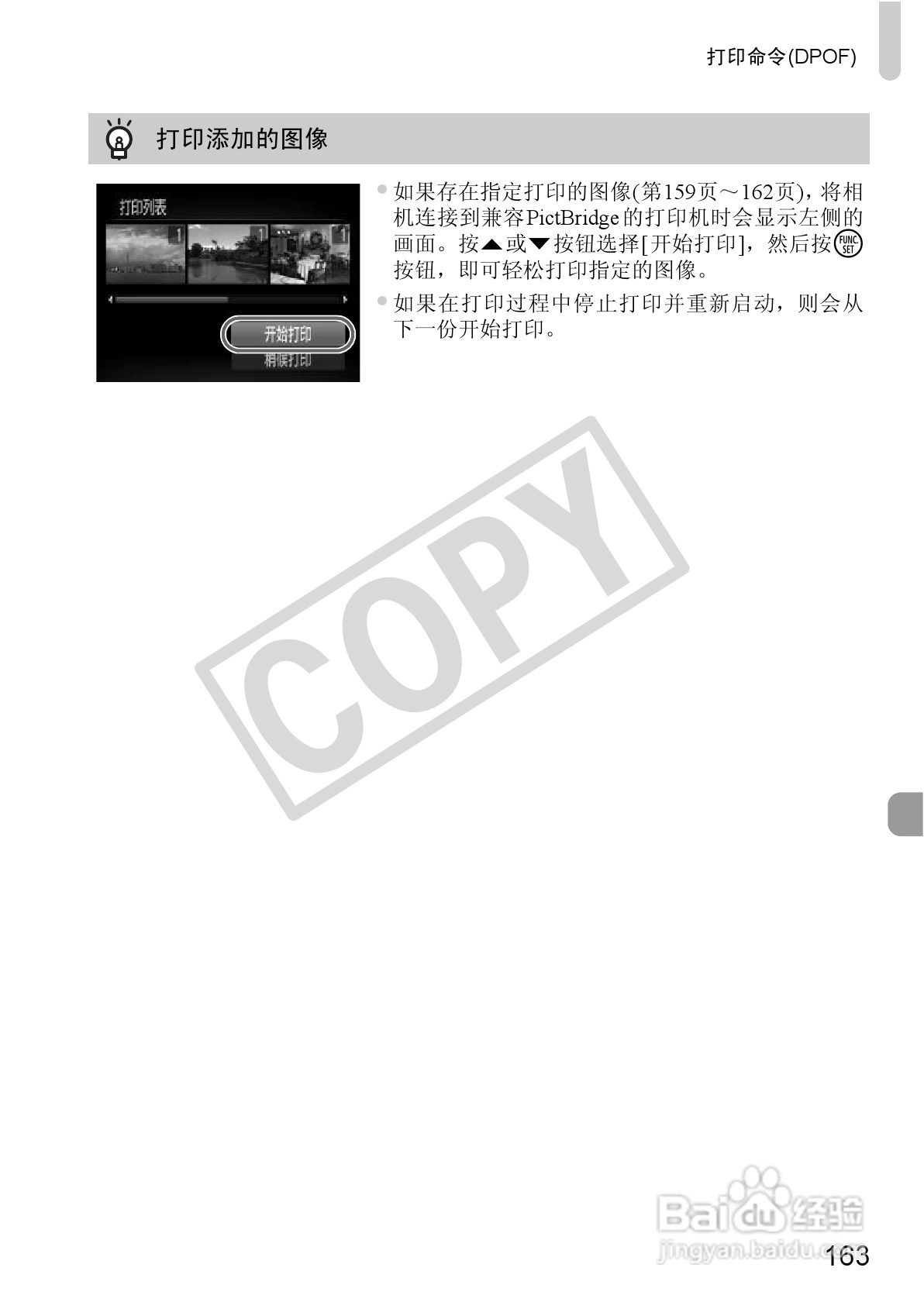 佳能IXUS115 HS数码相机说明书:[17]