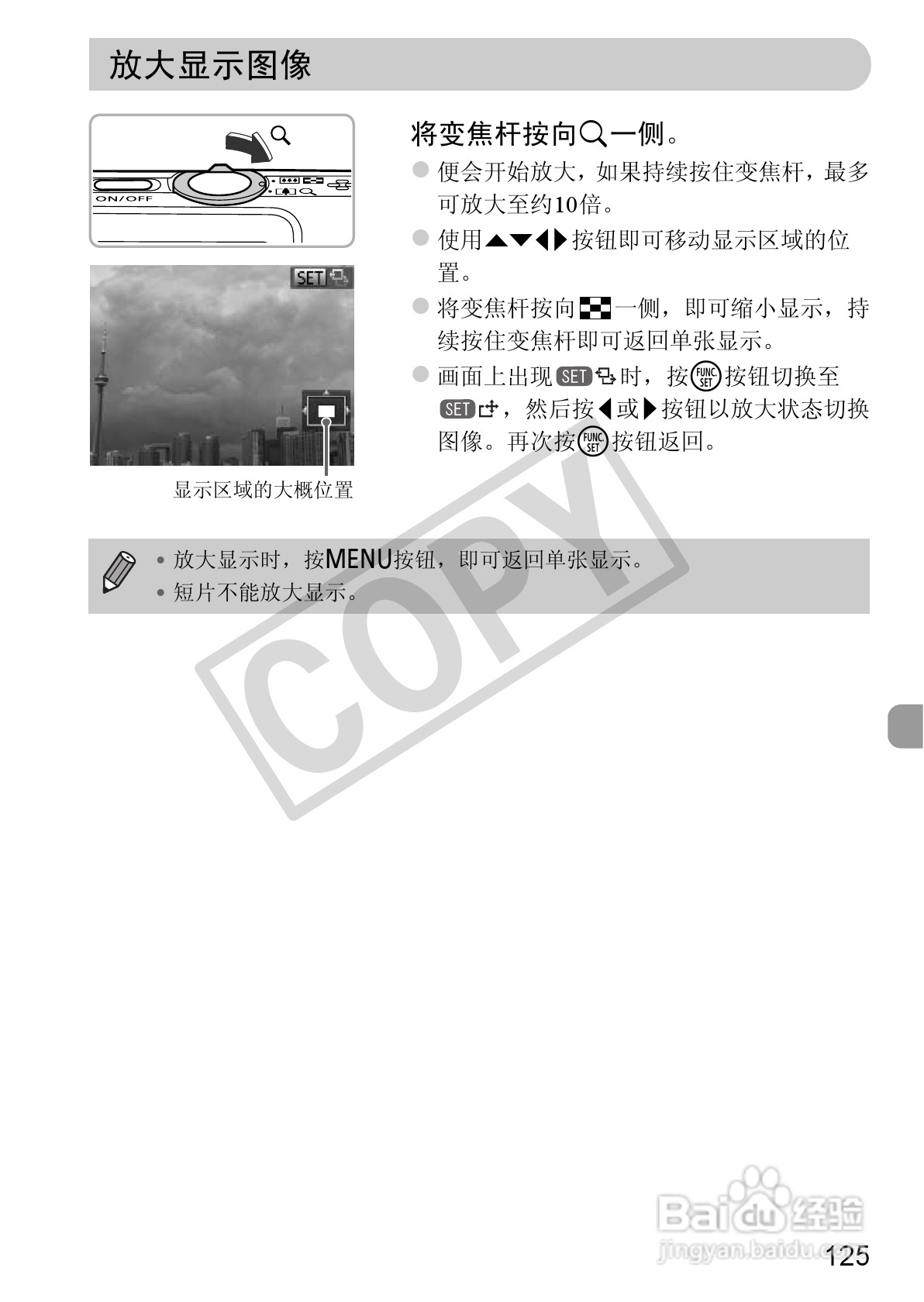 佳能IXUS115 HS数码相机说明书:[13]