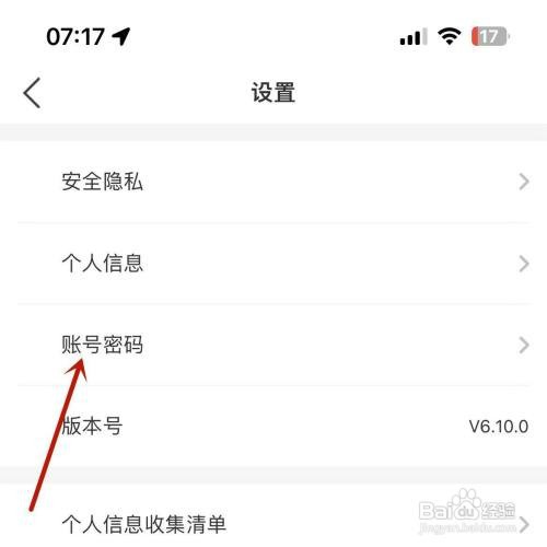 必胜客App在哪才能重置密码