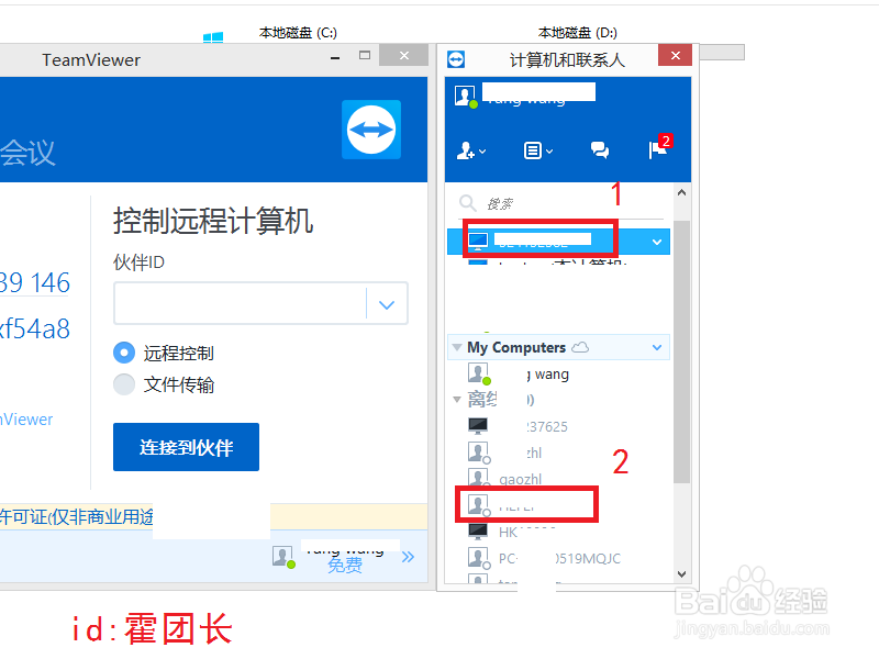 对方电脑登陆了Teamviewer却离线的一种解决办法