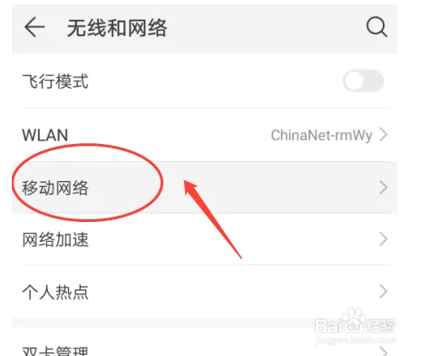 华为P30手机如何开启自动选择网络