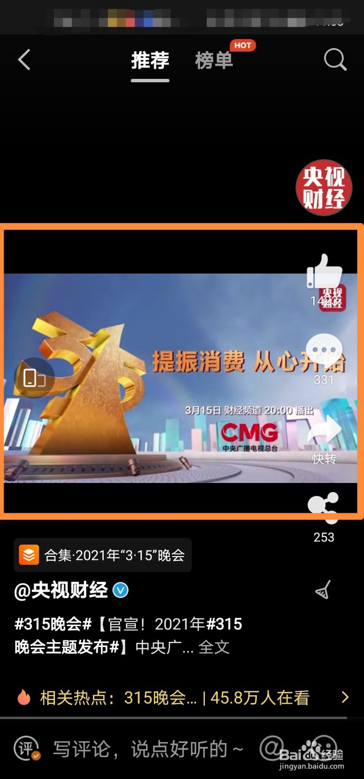 3.15晚会具体播出时间怎么查看