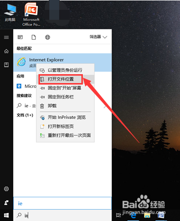 电脑桌面的IE浏览器图标不见了怎么恢复