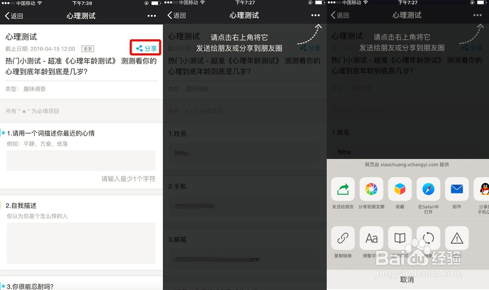 怎么使用微信企业号做信息收集及调查