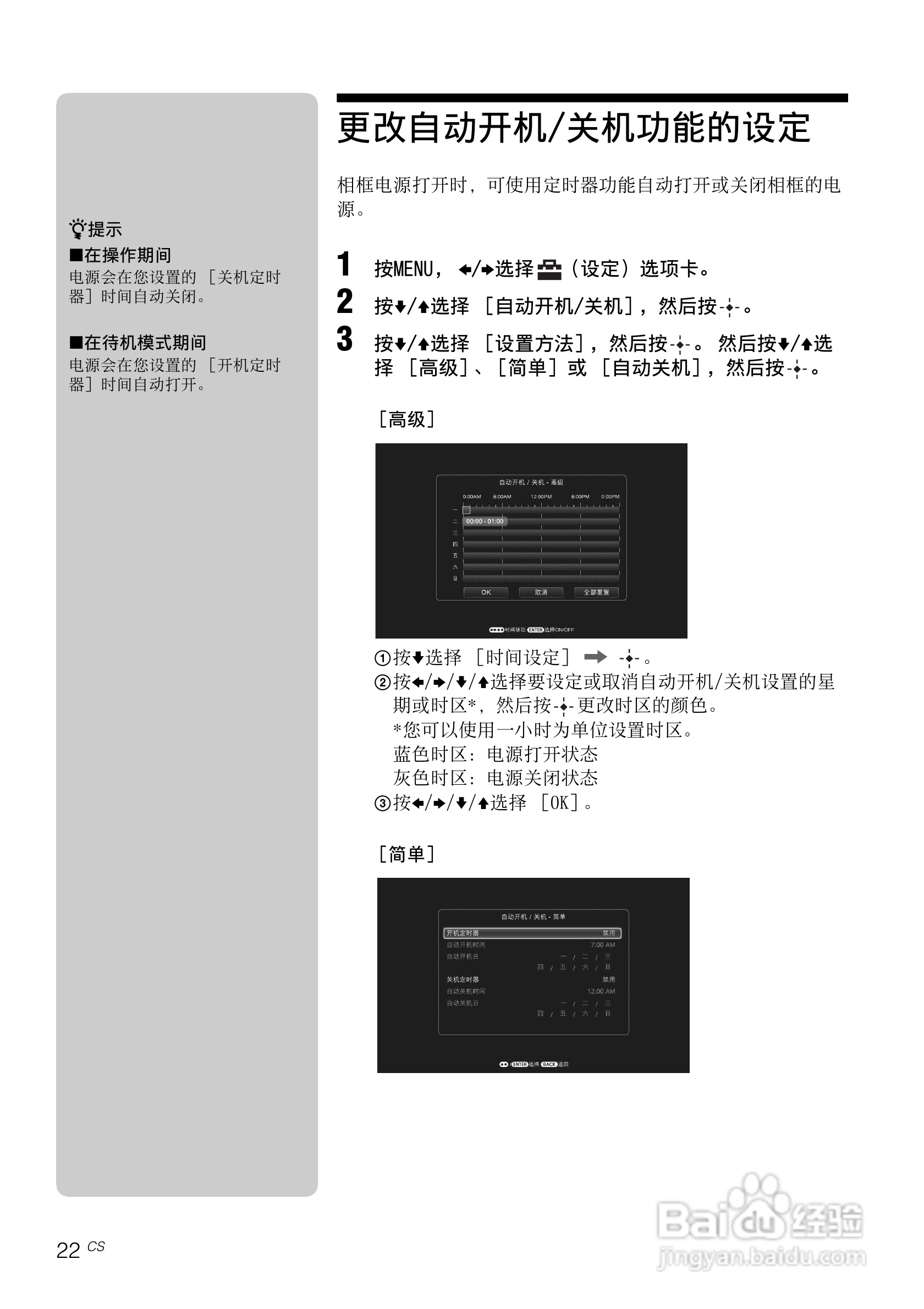 索尼DPF-VR100数码相框使用说明书:[3]