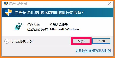 修改Win10系统的注册表值取消快速访问泄露隐私