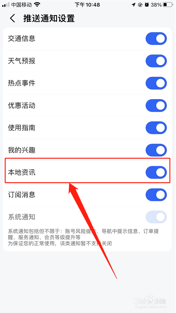 iPhone13：高德地图如何开启本地资讯自动讲解