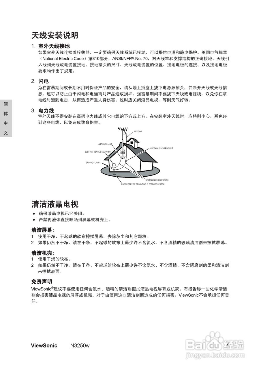 优派N3250w液晶彩电使用说明书:[1]