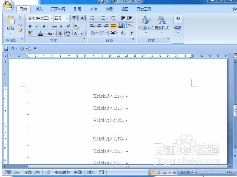 word 2007实例讲解如何编辑公式